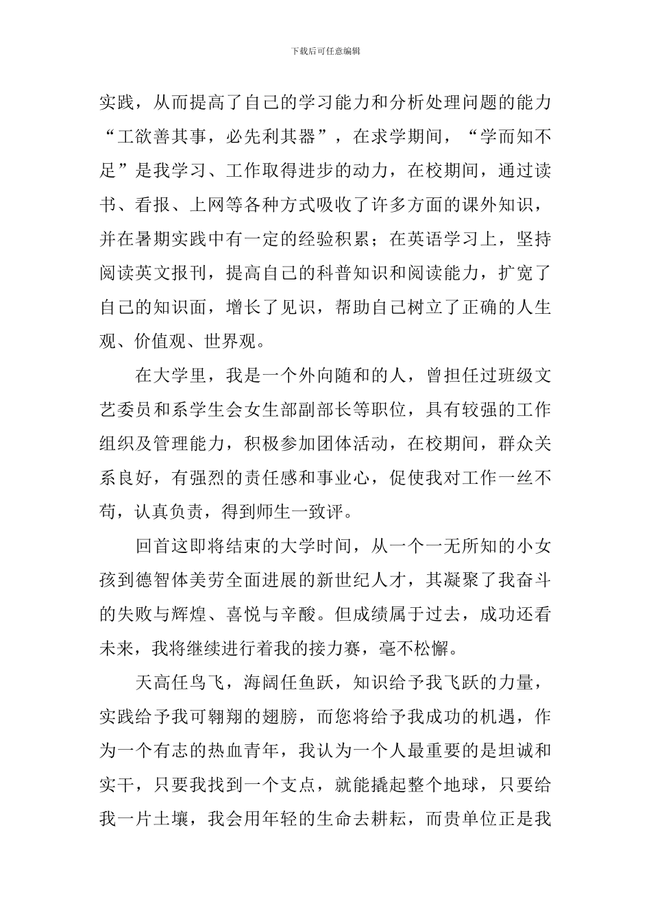 应届大专毕业生求职自荐信_第2页