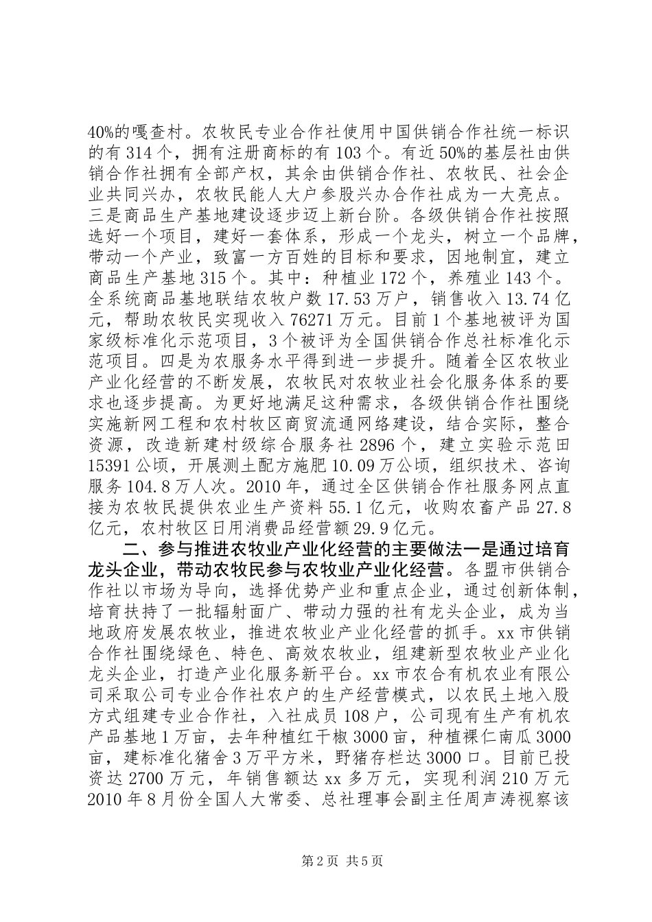农业产业化经营的调研报告 (2)_第2页