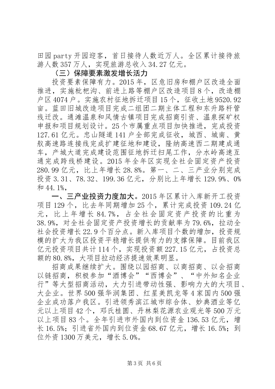 全区经济运行分析调研报告_第3页