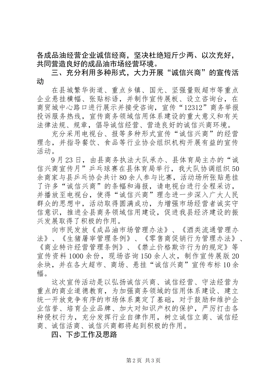 全县诚信兴商活动小结_第2页