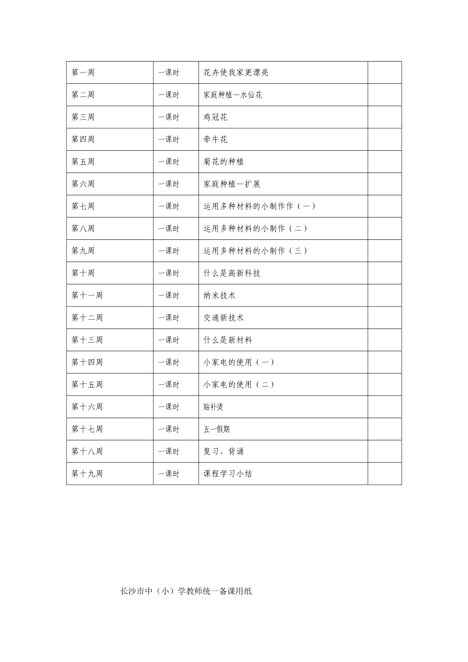 五乙综合实践劳技教案_第2页
