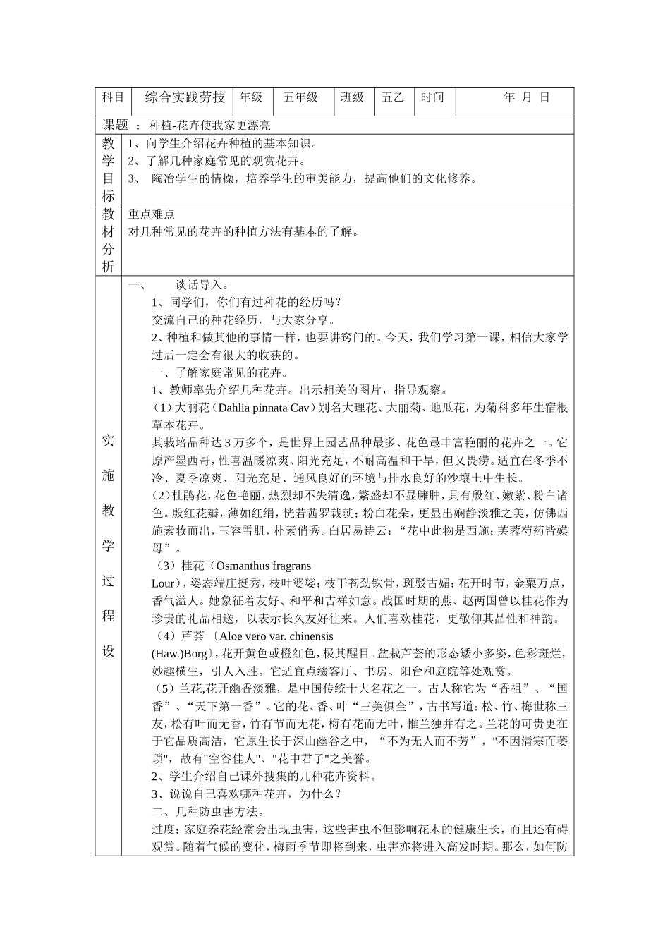 五乙综合实践劳技教案_第3页