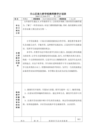五乙综合实践劳技教案