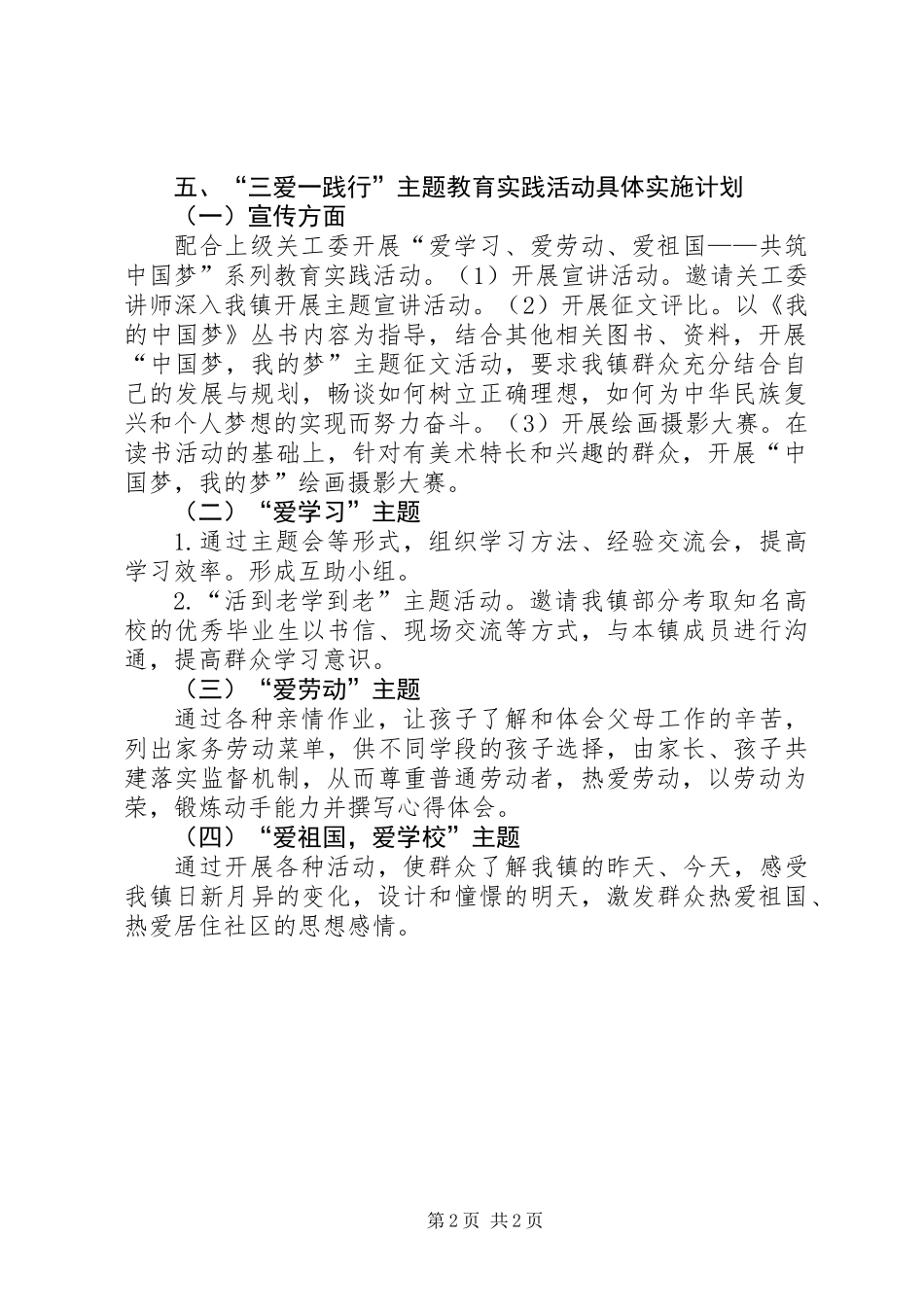 三爱一践行教育活动实施方案_第2页