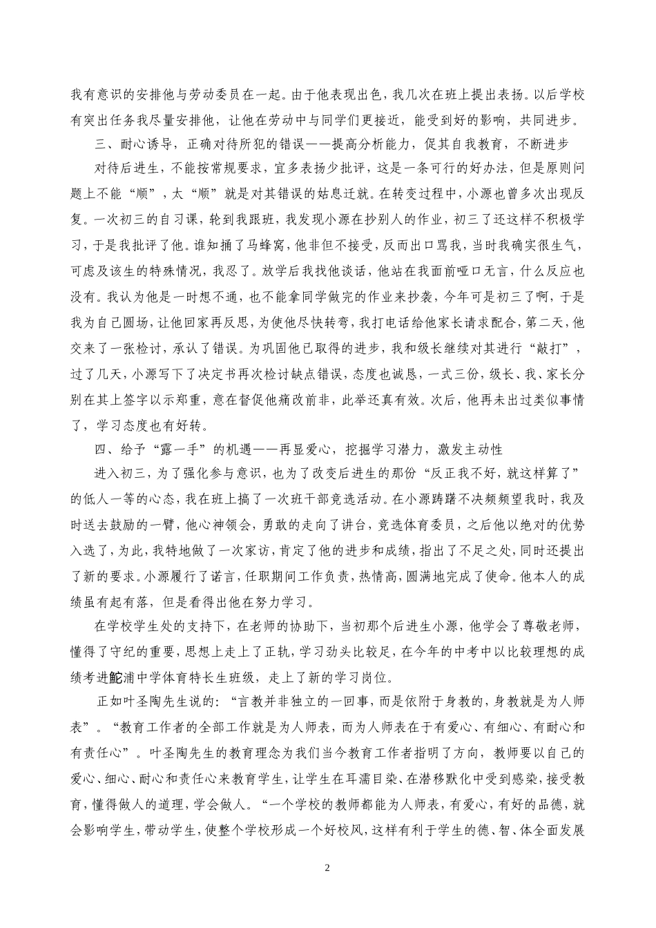 爱心细心耐心责任心一个后进生转变的体会(汕头市金禧中学池小霞)_第2页