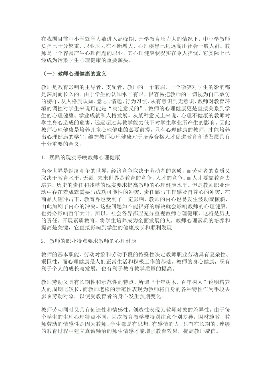 教师职业行为中的问题与自我调适_第2页
