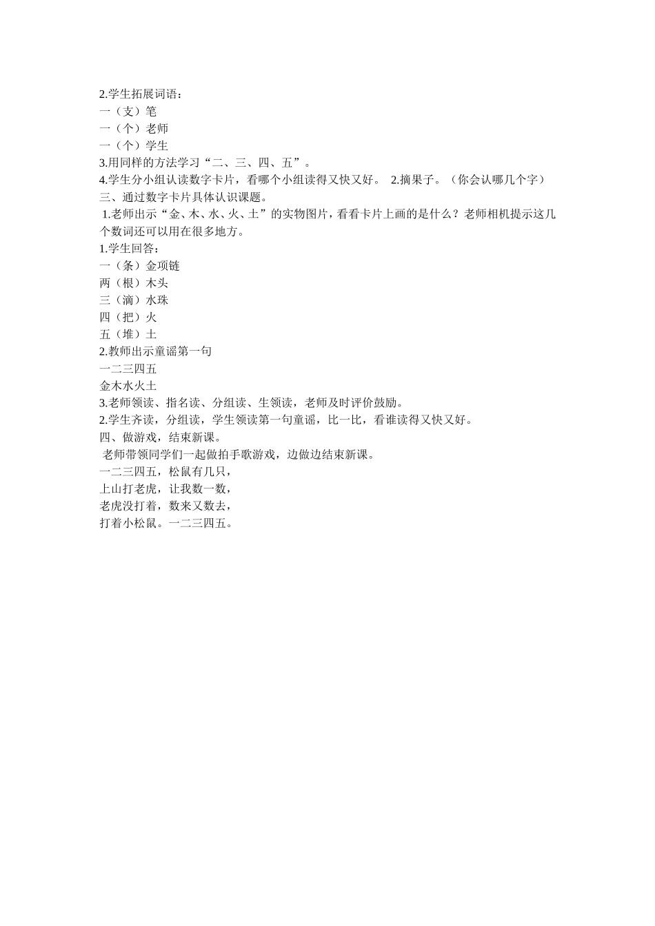 (部编)人教2011课标版一年级上册金木水火土-(3)_第2页