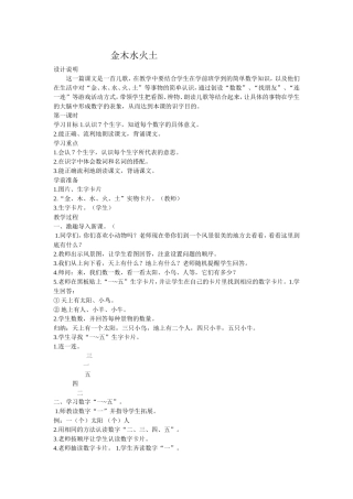(部编)人教2011课标版一年级上册金木水火土-(3)