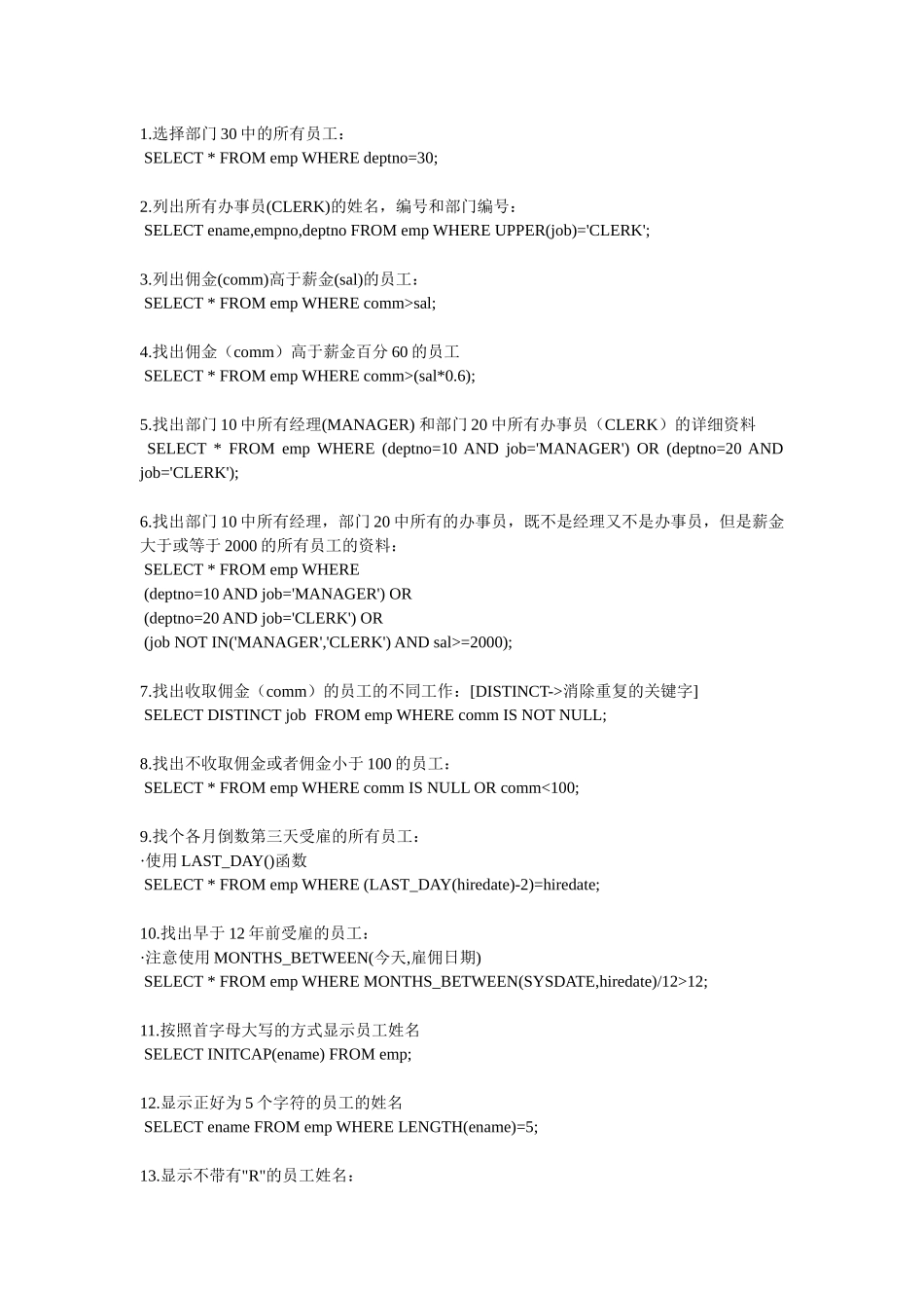 oracle习题_第1页