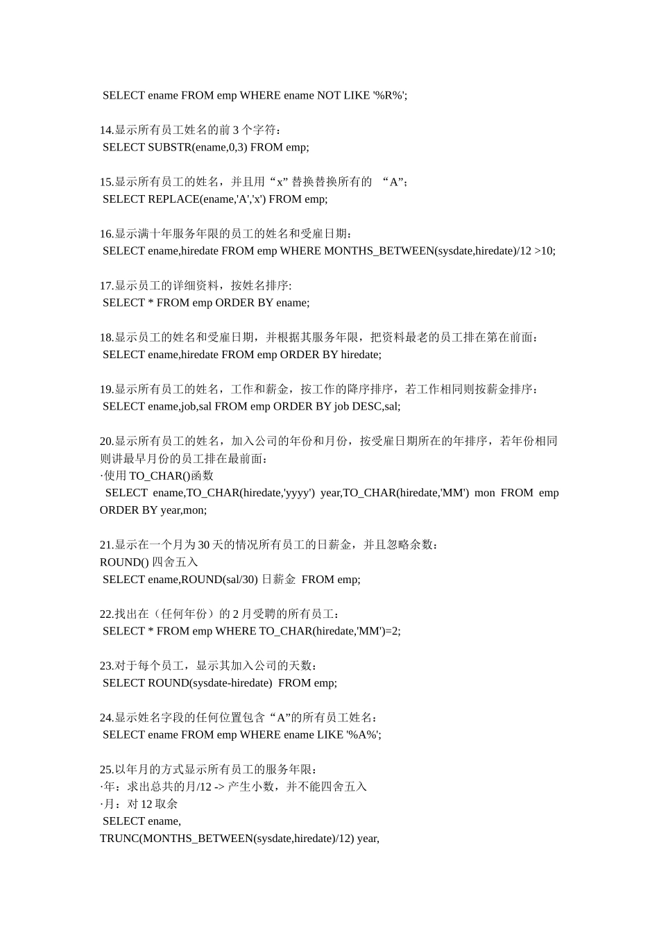 oracle习题_第2页