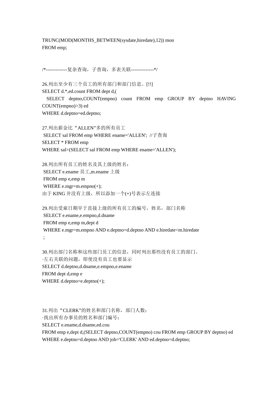 oracle习题_第3页