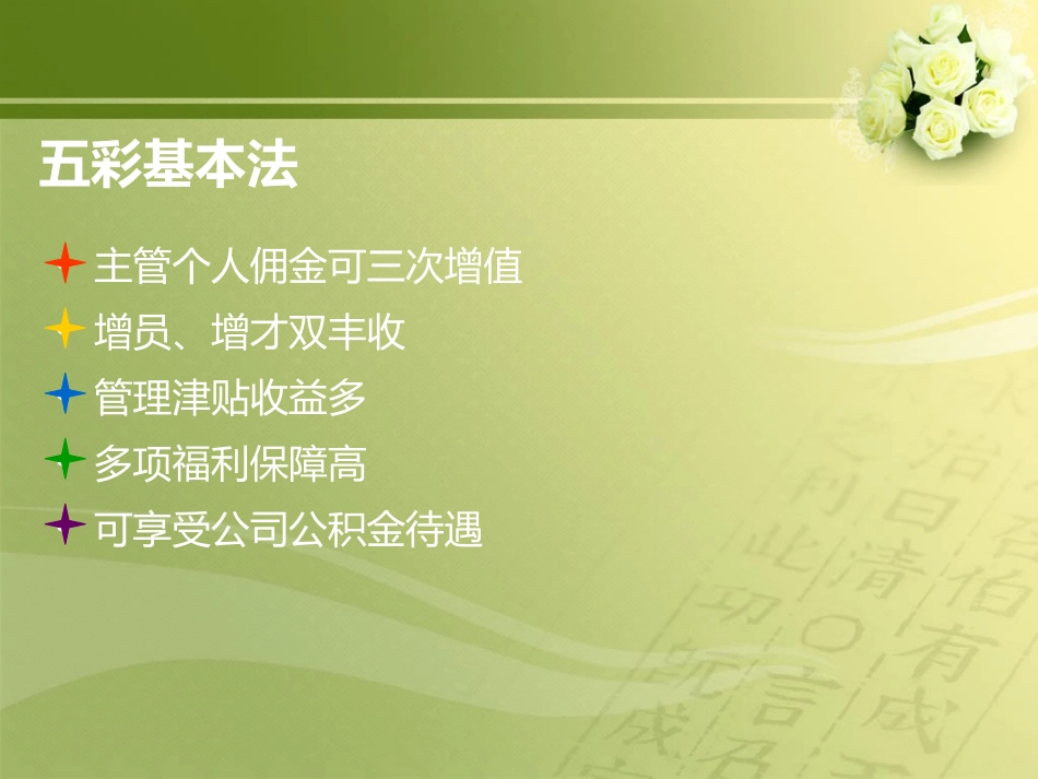 五彩基本法(组织发展才是硬道理)_第2页