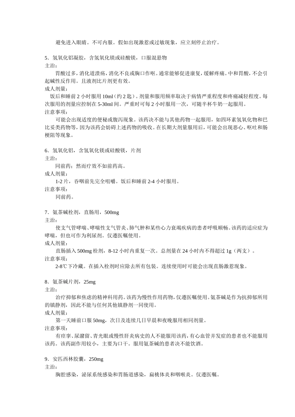 WHO药物说明_第2页