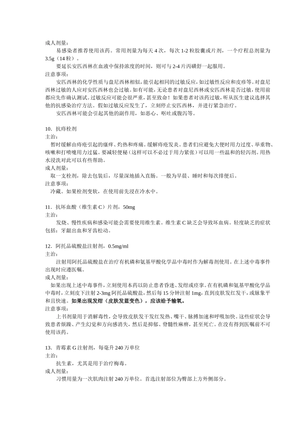 WHO药物说明_第3页