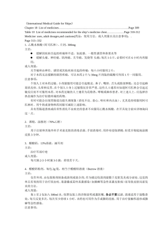 WHO药物说明