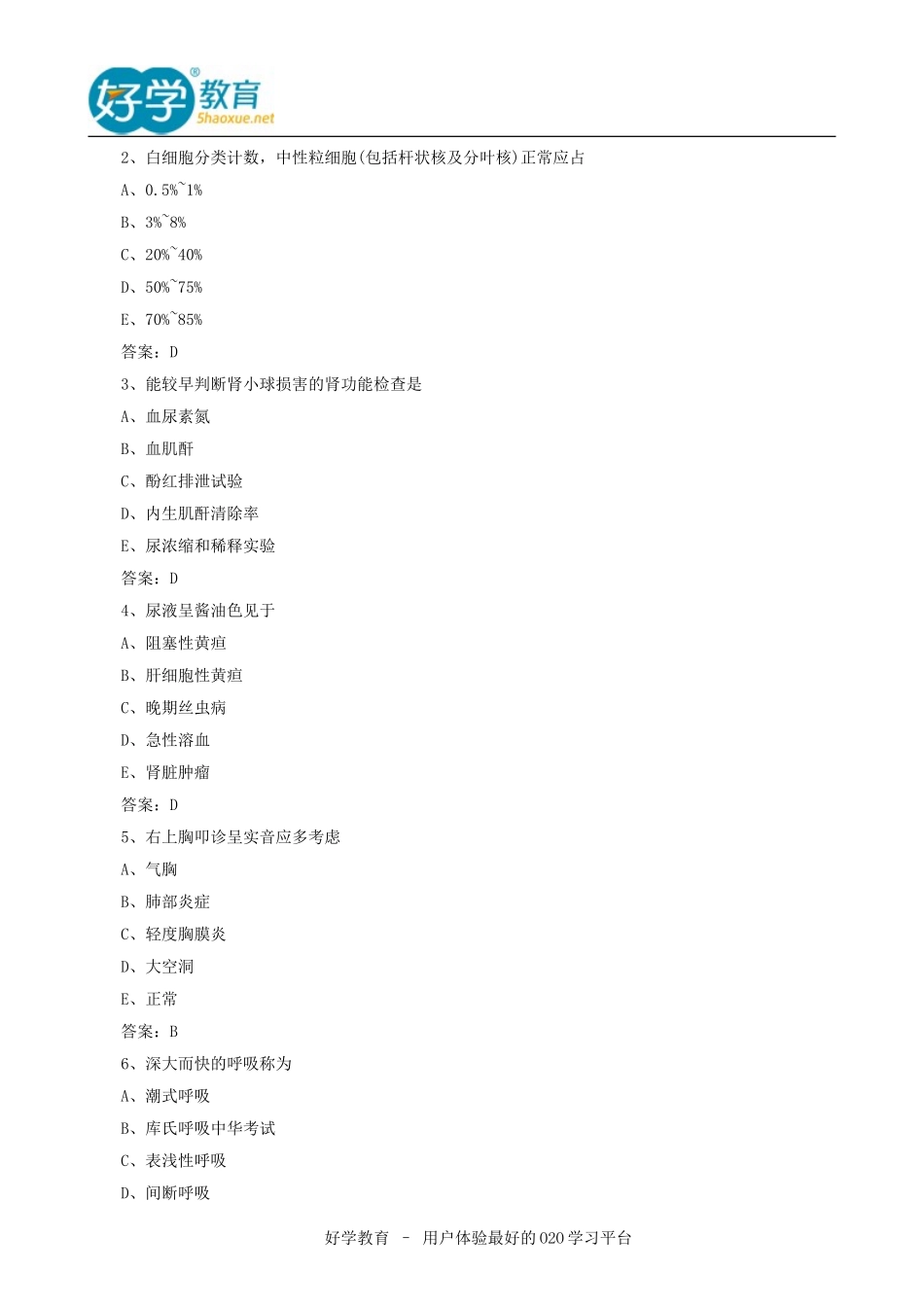 2015初级护师应试技巧_第2页