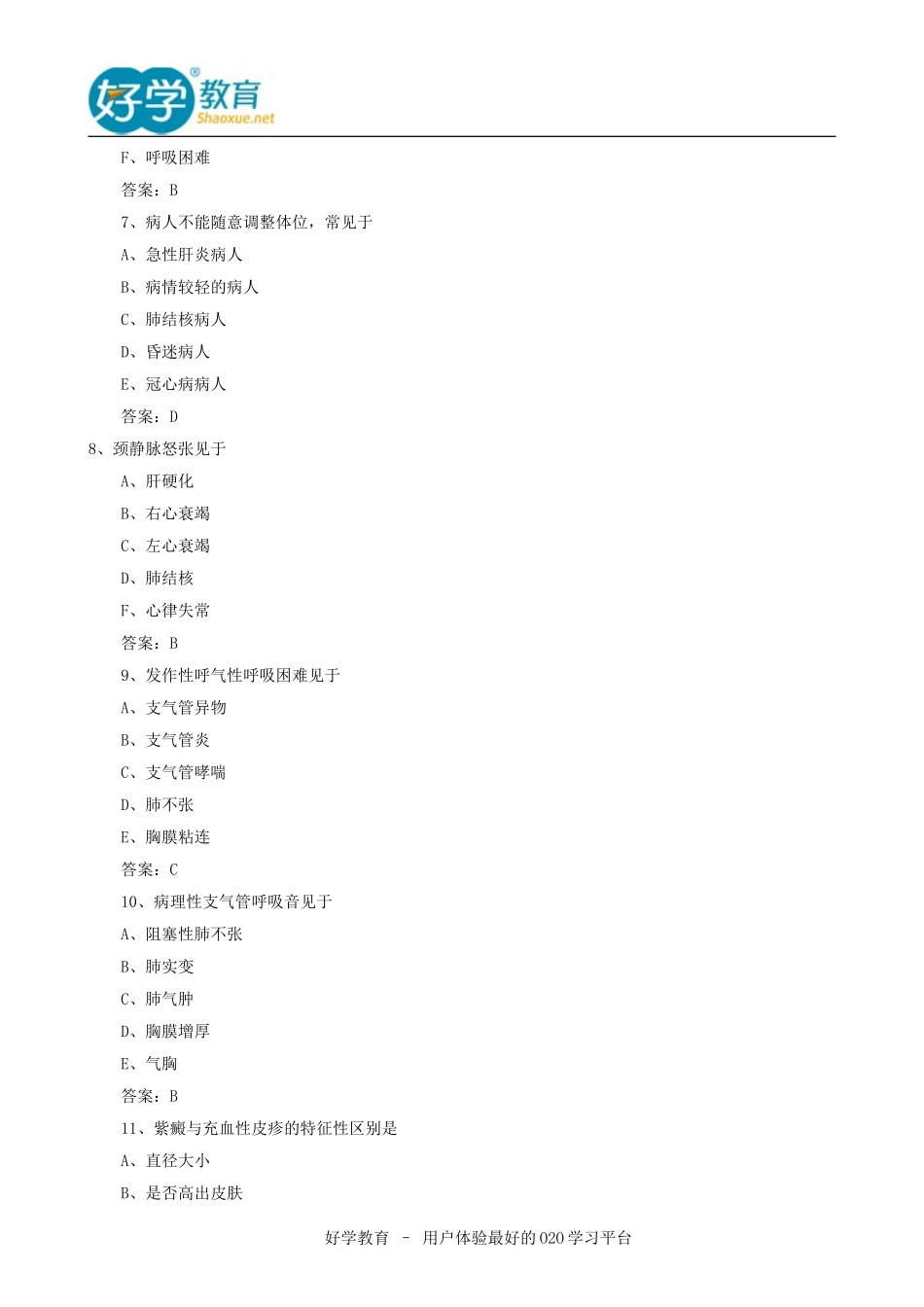 2015初级护师应试技巧_第3页