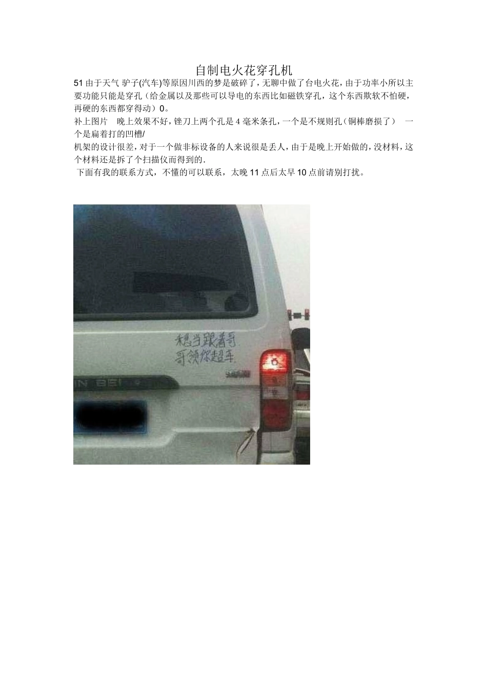 diy自制电火花穿孔机_第1页