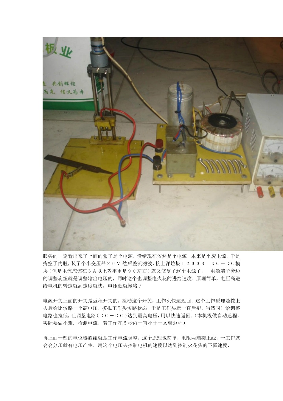 diy自制电火花穿孔机_第2页