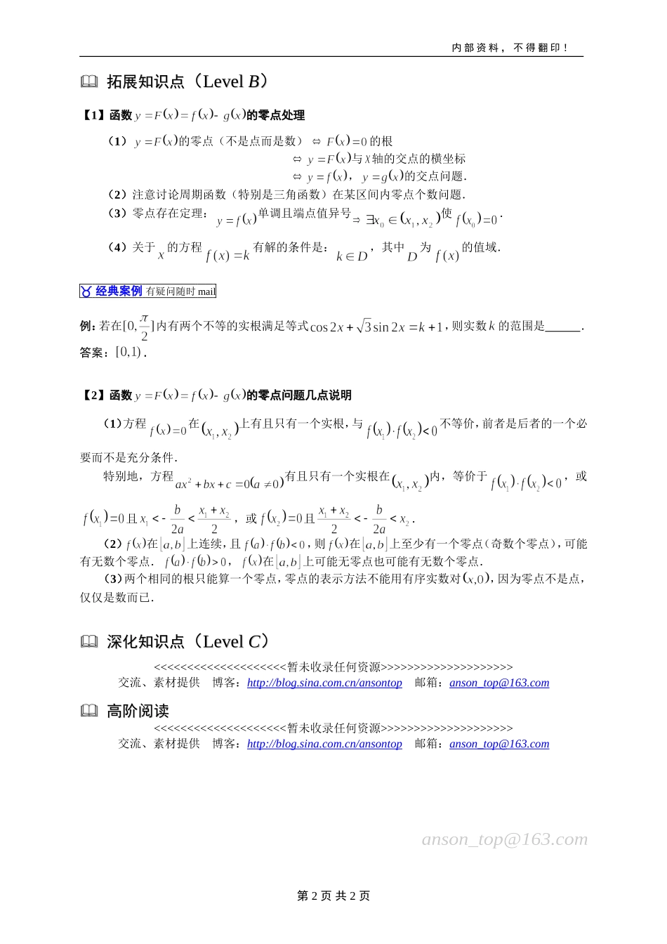 241函数零点问题的处理_第2页