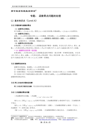 241函数零点问题的处理