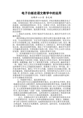 电子白板在语文教学中的运用陆静文