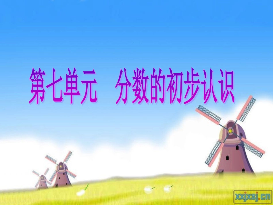 分数初步认识知识结构图_第1页