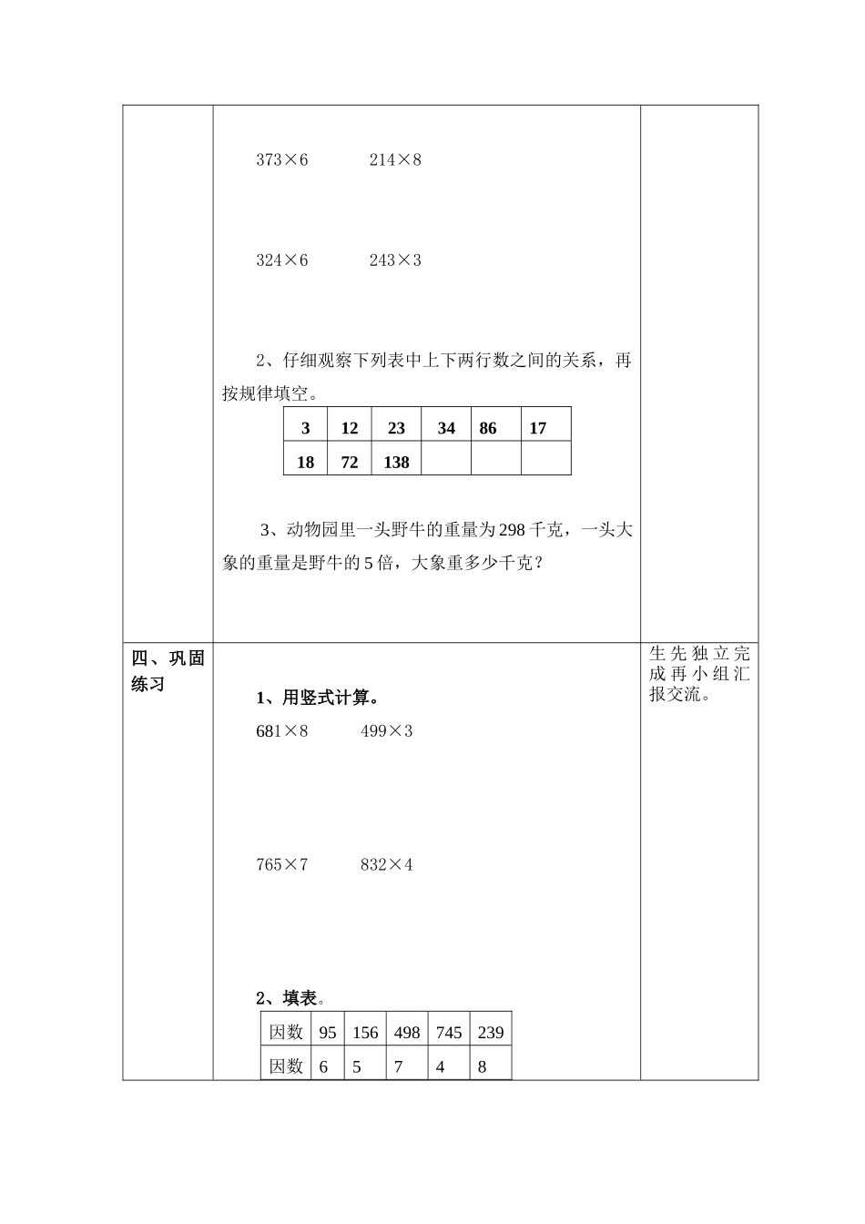6-三位数乘一位数(连续进位)_第2页