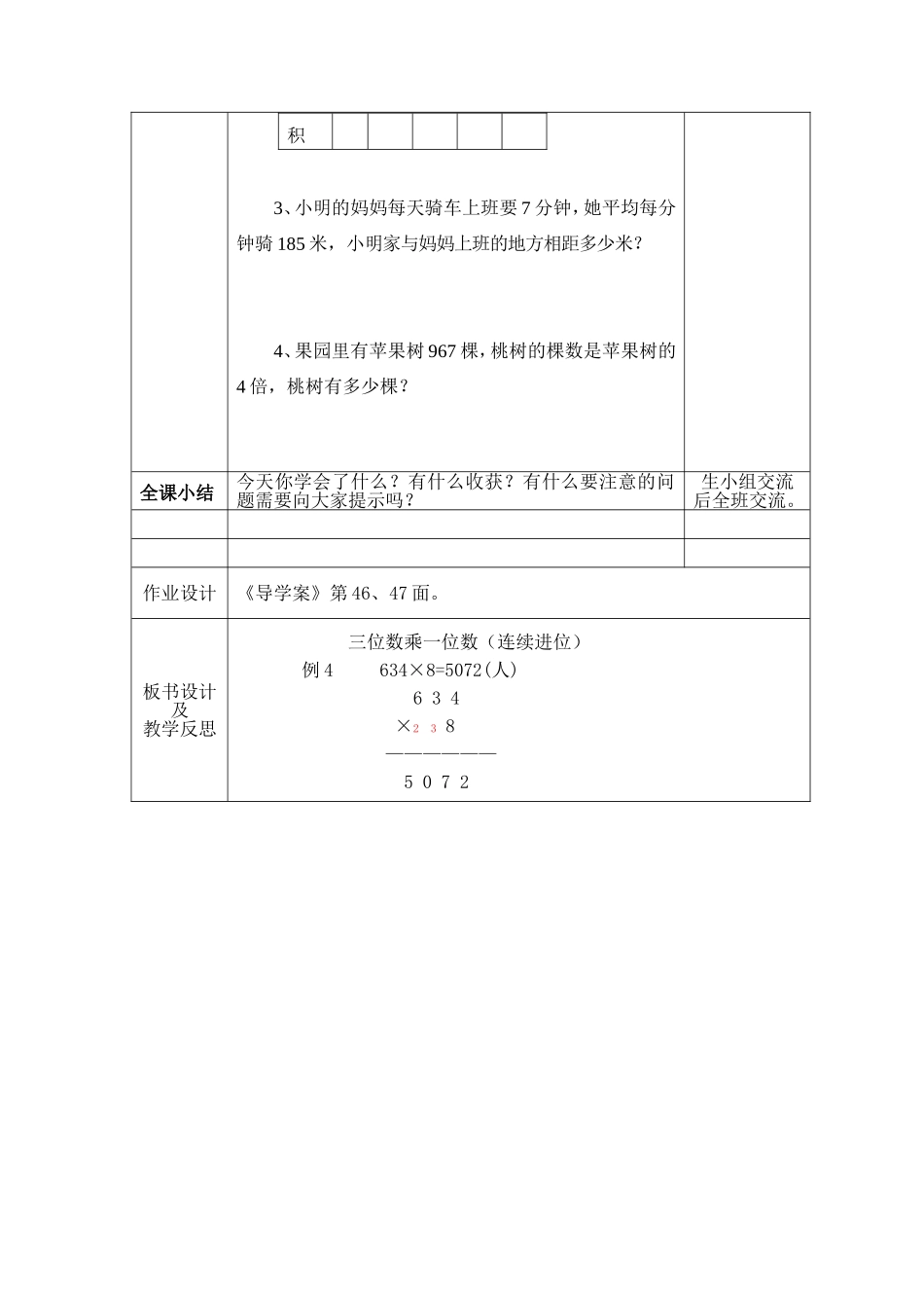 6-三位数乘一位数(连续进位)_第3页