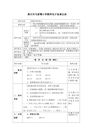 6-三位数乘一位数(连续进位)