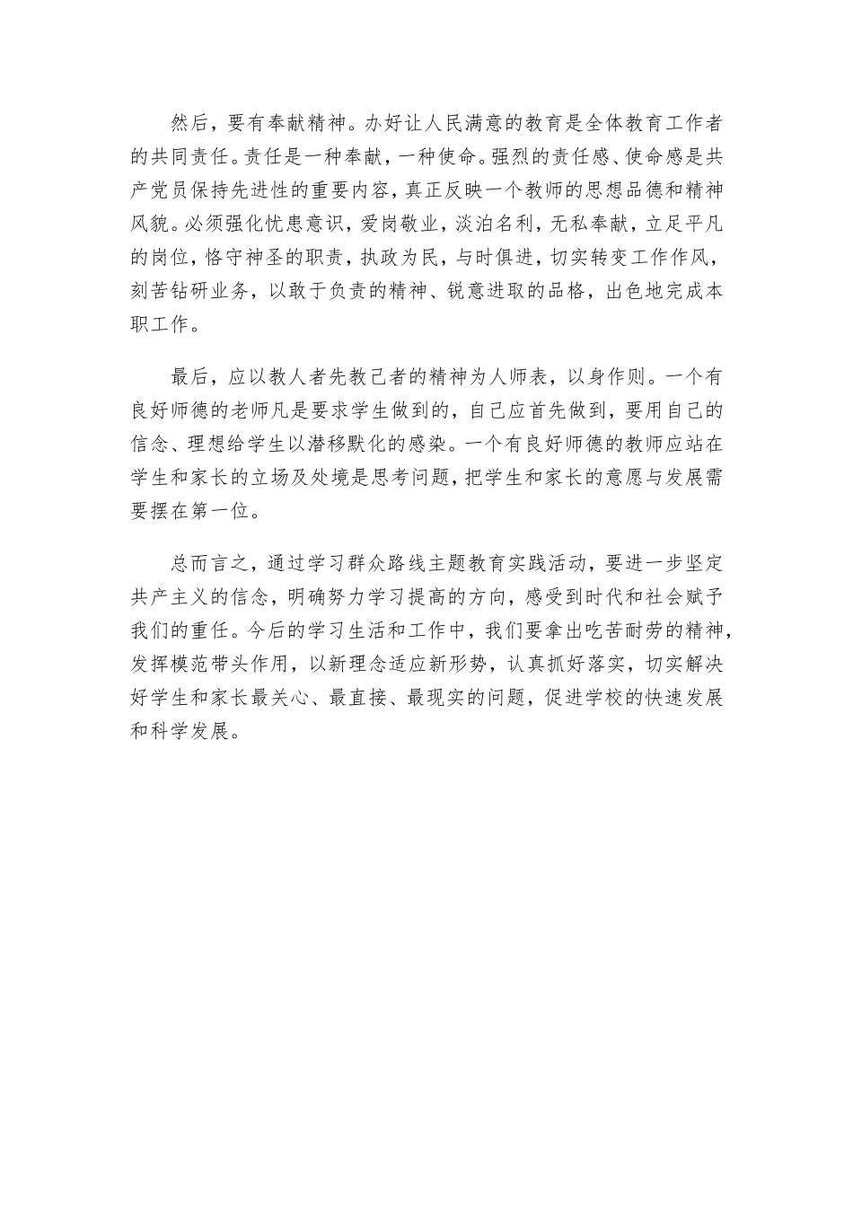 党的群总路线实践活动心得体会_第2页