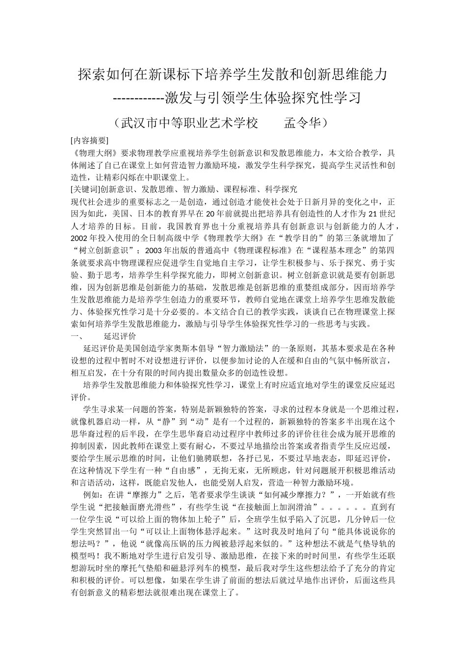 激发与引领学生体验探究性学习_第1页