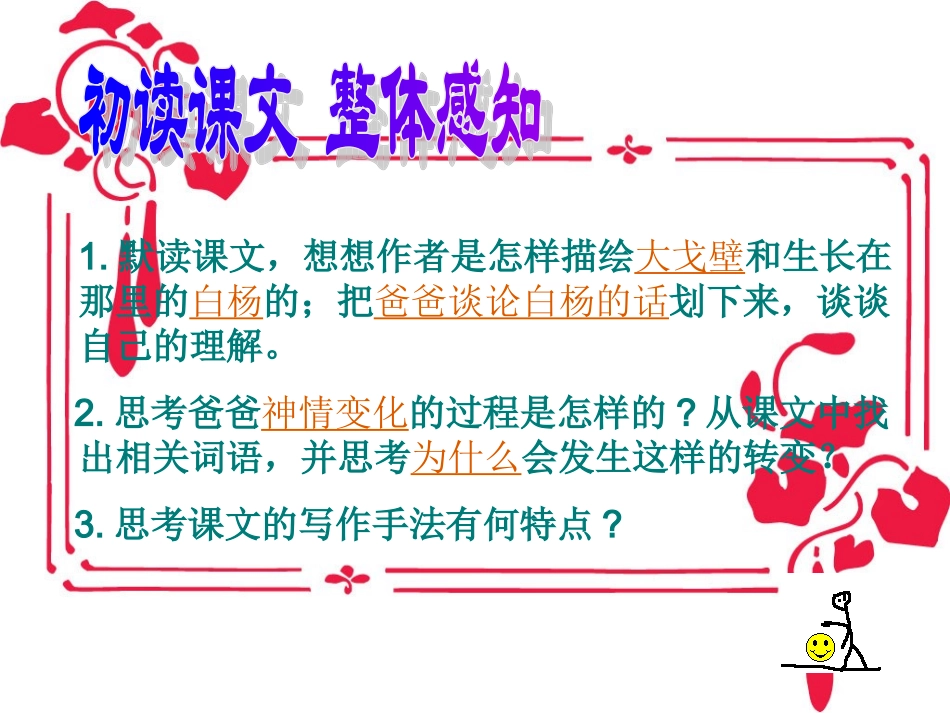 3《-白杨》PPT课件4_第3页