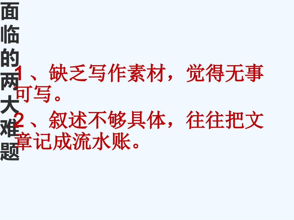 (部编)初中语文人教2011课标版七年级下册如何把内容写具体_第2页