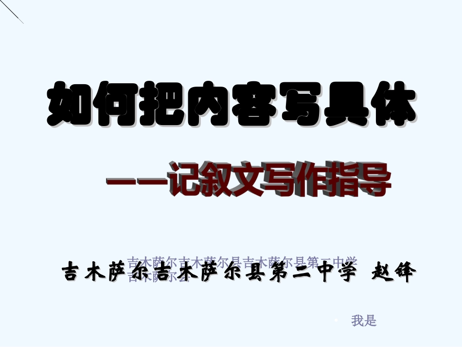 (部编)初中语文人教2011课标版七年级下册如何把内容写具体_第3页
