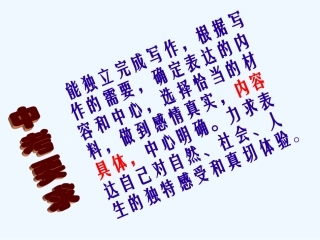 (部编)初中语文人教2011课标版七年级下册如何把内容写具体