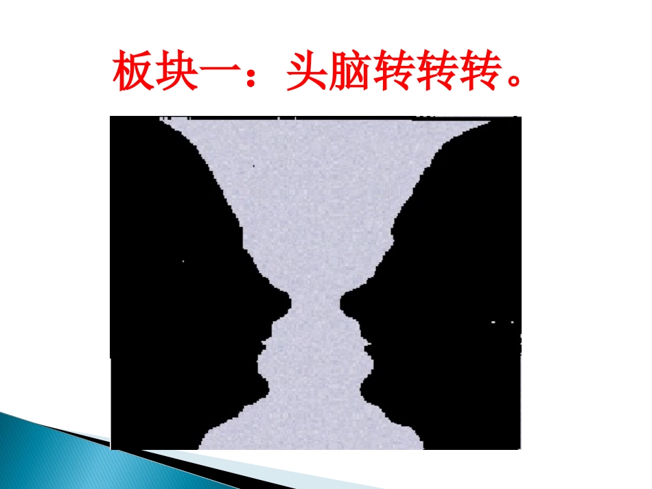 《事物的正确答案不止一个》(共19张PPT)_第2页