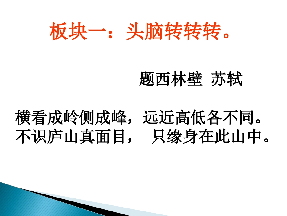 《事物的正确答案不止一个》(共19张PPT)_第3页
