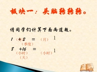 《事物的正确答案不止一个》(共19张PPT)