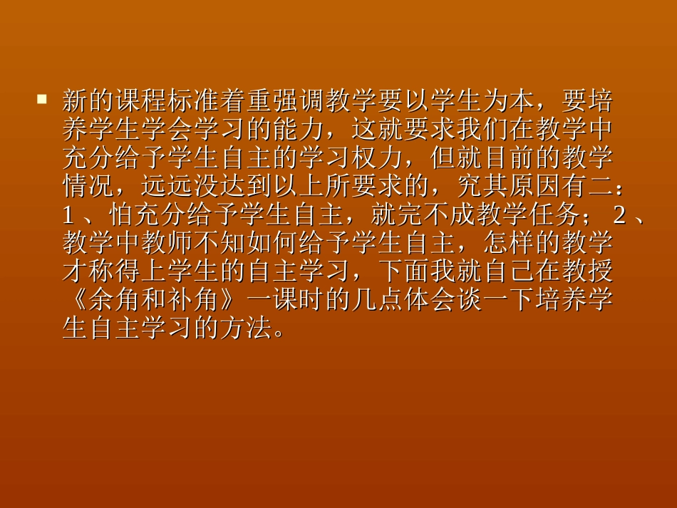 初中数学教学叙事_第2页