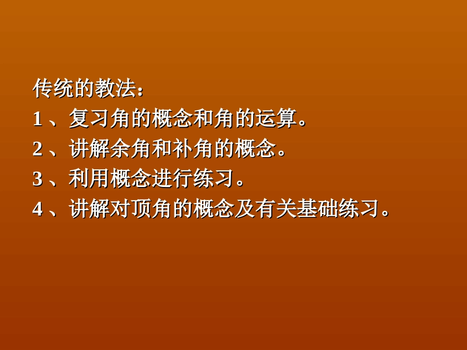 初中数学教学叙事_第3页
