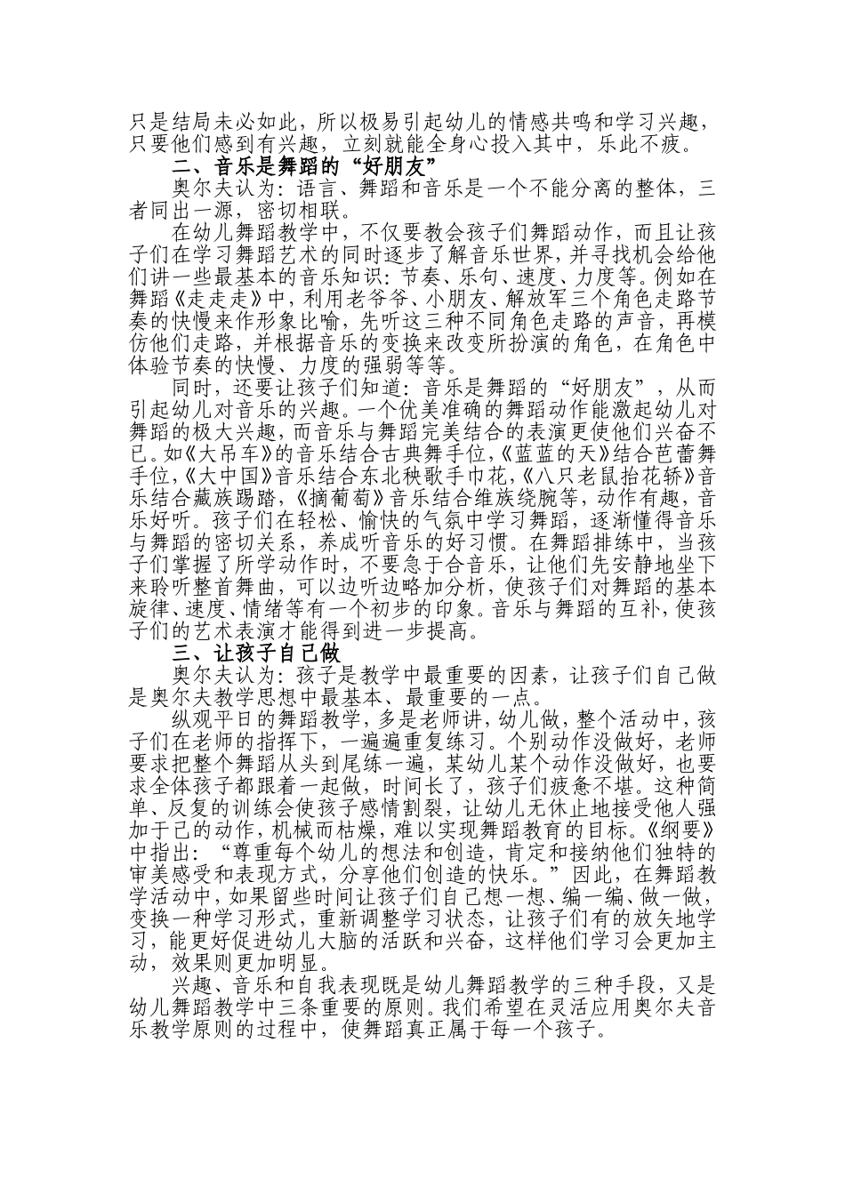 浅谈奥尔夫音乐教学原则在幼儿舞蹈教学中的应用_第2页