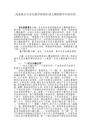 浅谈奥尔夫音乐教学原则在幼儿舞蹈教学中的应用