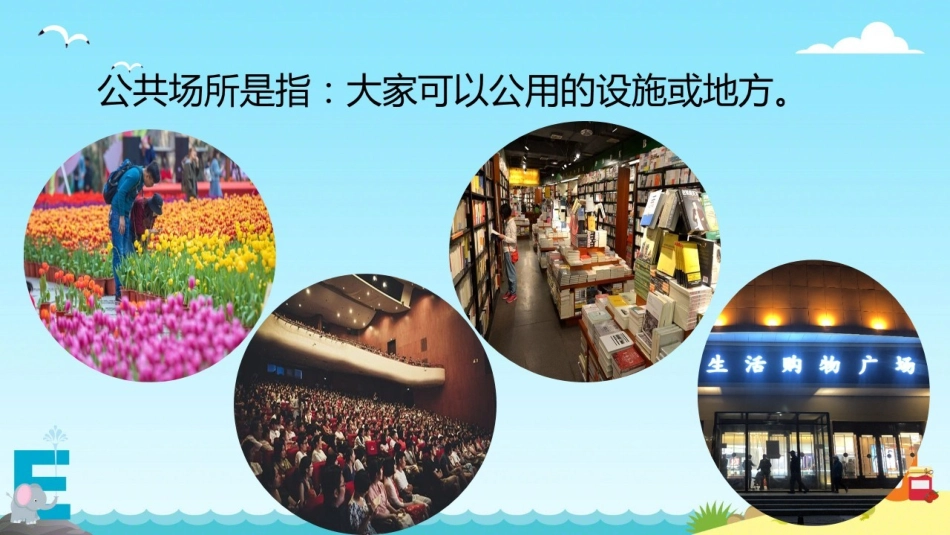 十二公共生活中的规则_第3页