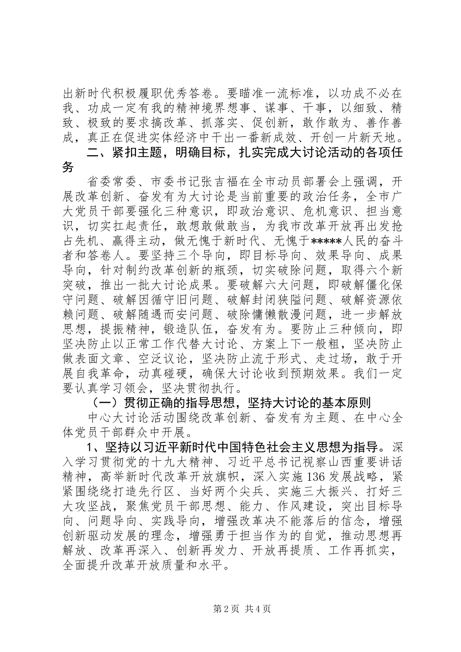 XX年全市“改革创新、奋发有为”大讨论动员部署会讲话稿_第2页