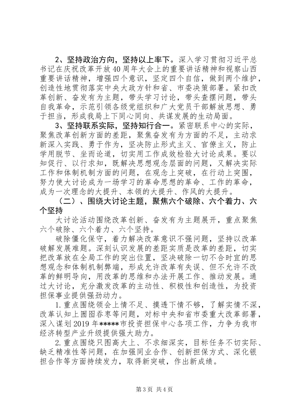 XX年全市“改革创新、奋发有为”大讨论动员部署会讲话稿_第3页