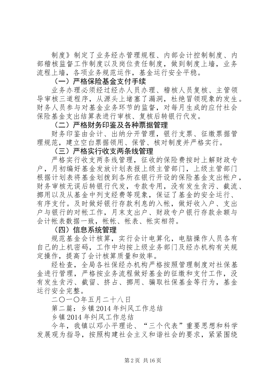 全县纠风工作总结_第2页