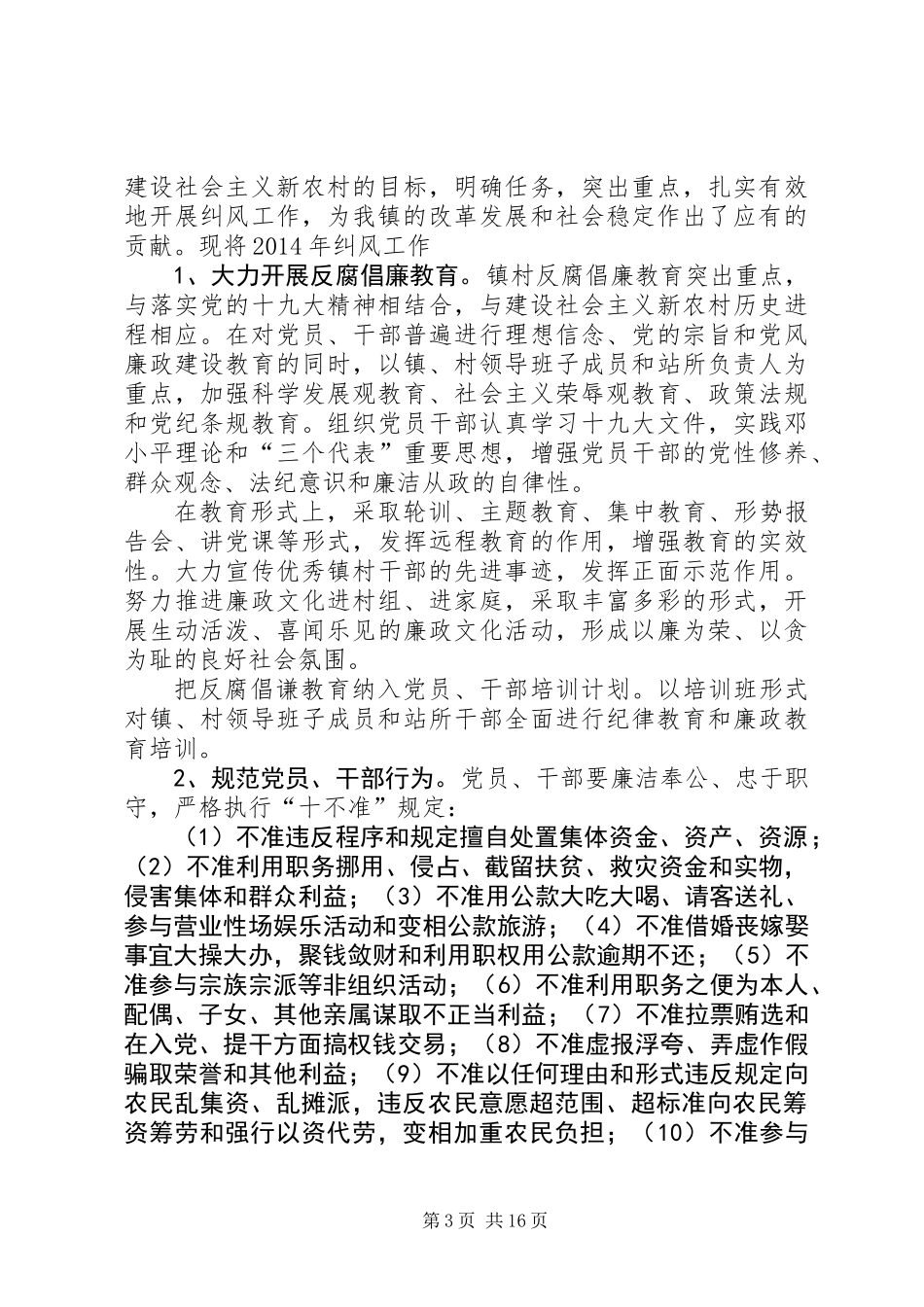 全县纠风工作总结_第3页