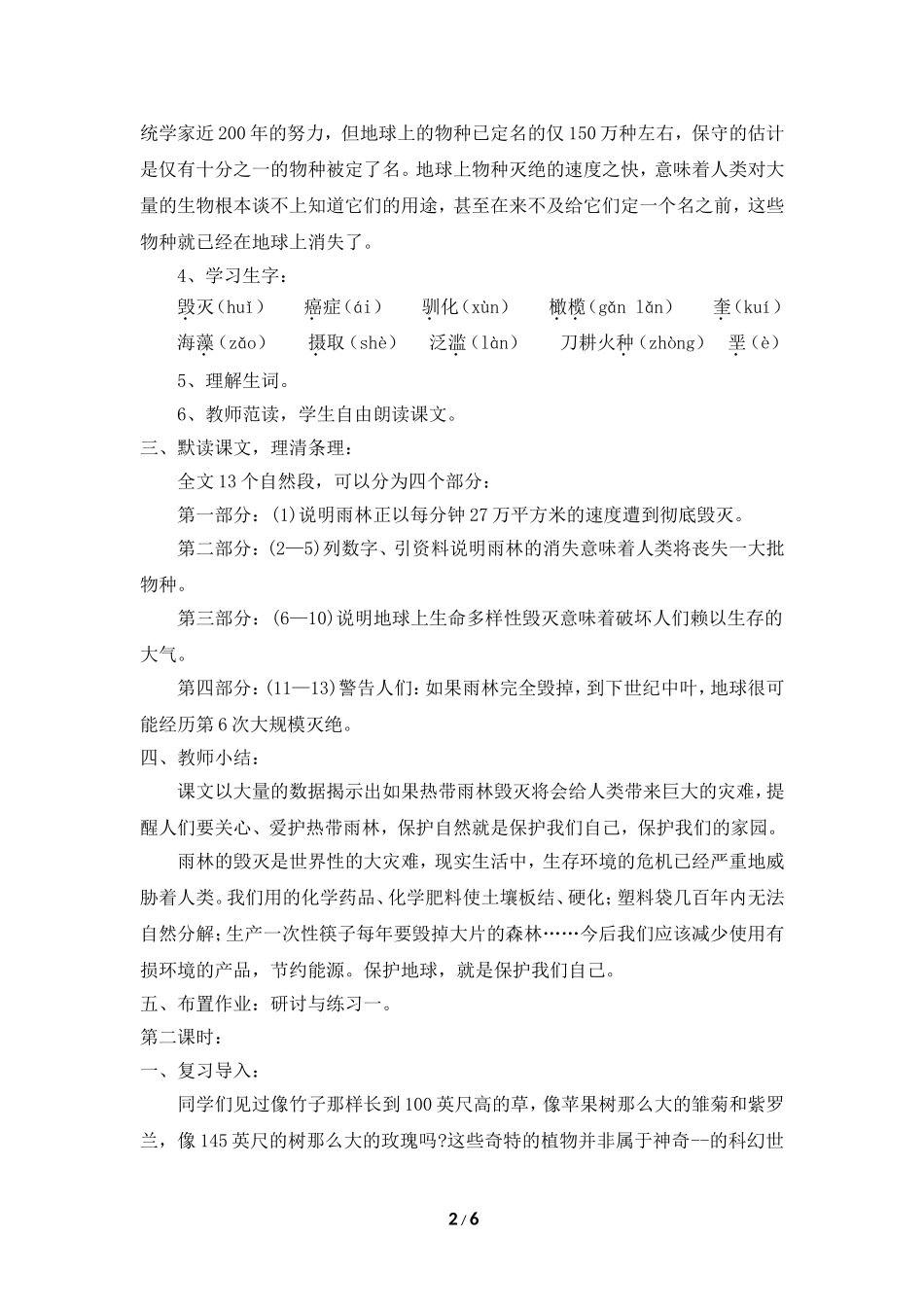 雨林的毁灭——世界性的灾难_第2页