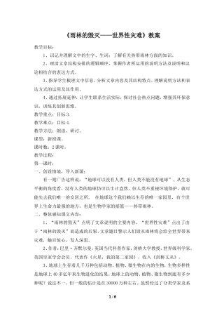 雨林的毁灭——世界性的灾难